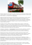 Статья о РЖД Сибири с ключевиками