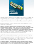 Ключевики в тексте. Статья на тему нового танкера от Shell