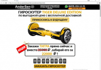 Макет будущего сайта по гироскутерам