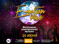 Афиша «E-motion rave»