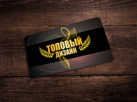 Визитка  «TOPDESIGN