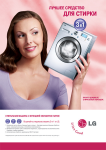 «Лучшее средство для стирки» LG