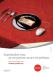 услуга "интернет банкинг" ПУМБ банка