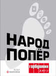 Горбушкин двор