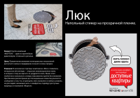 Напольный стикер "люк"