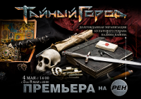 Макет "ТАЙНЫЙ ГОРОД"