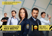 Макет к программе "Пропавшие без вести"