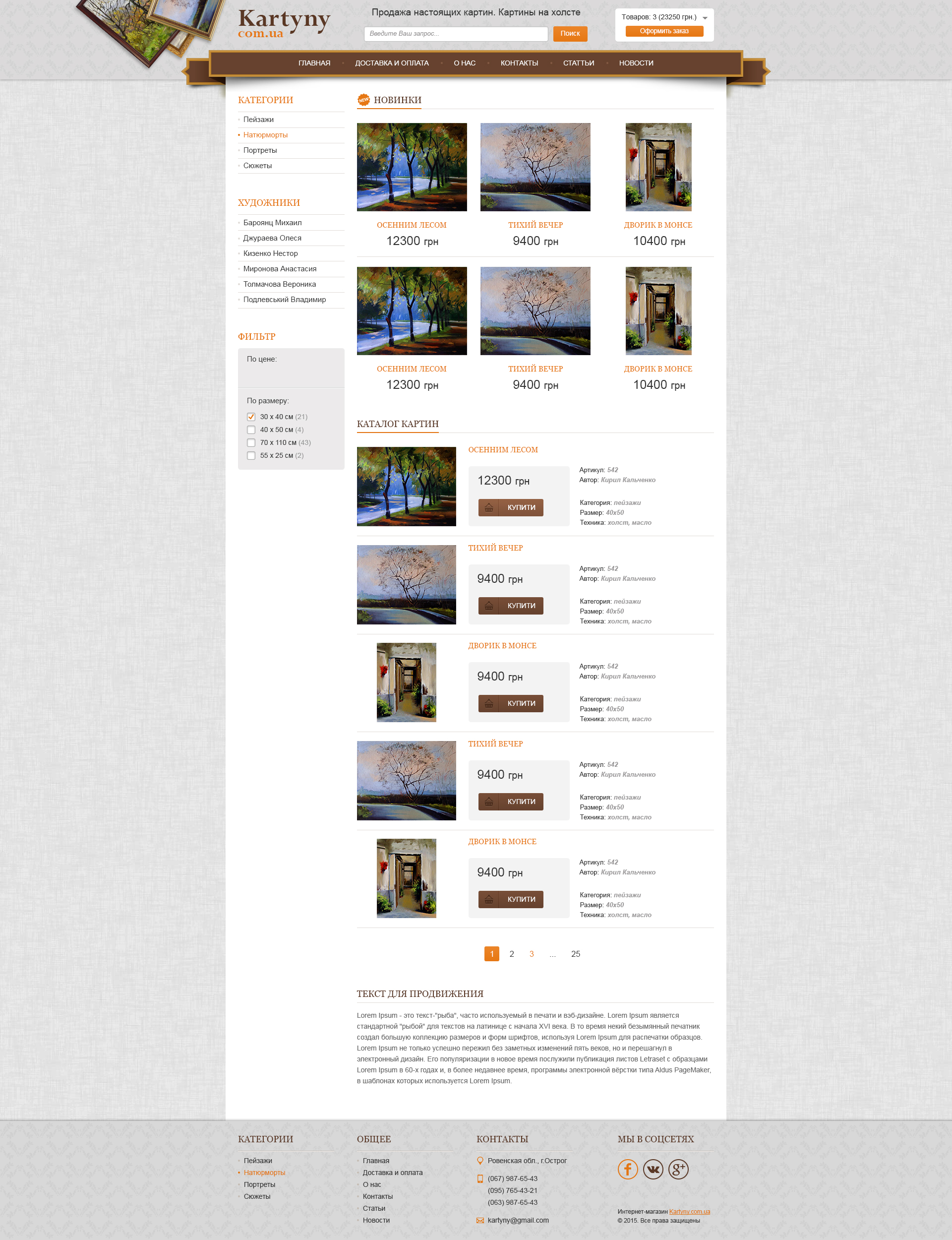 интернет магазин картин.jpg
