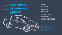 автослесарь