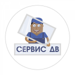 Сервис ДВ