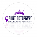 Санкт-Петербург