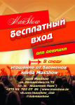 флаер