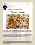 золото