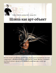 Шляпа