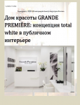 Салон красоты Grande Premiere