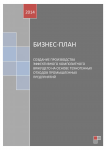 Производство композитного вяжущего на основе техногенных отходов