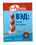 Обложка «м`Артель», 5-6.09
