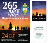 Афиша и приглашения на праздник