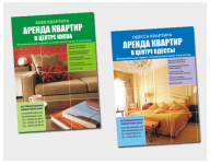 Листовка по аренде недвижимости