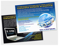 Листовки компьютерной фирмы