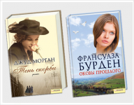 Женские романы