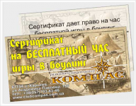 Подарочный сертификат