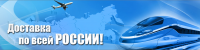 Доставка