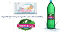 Редизайн этикетки для ТМ "Малиновская"
