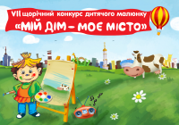 Презентация конкурса детского рисунка "Мой дом - мой город"