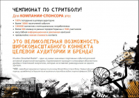 Презентация чемпионата по стритболу