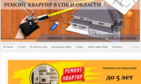 Сайт ремонтно-строительной компании.