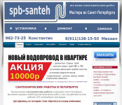 Сайт визитка частного сантехника