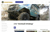 Сайт автомастерской