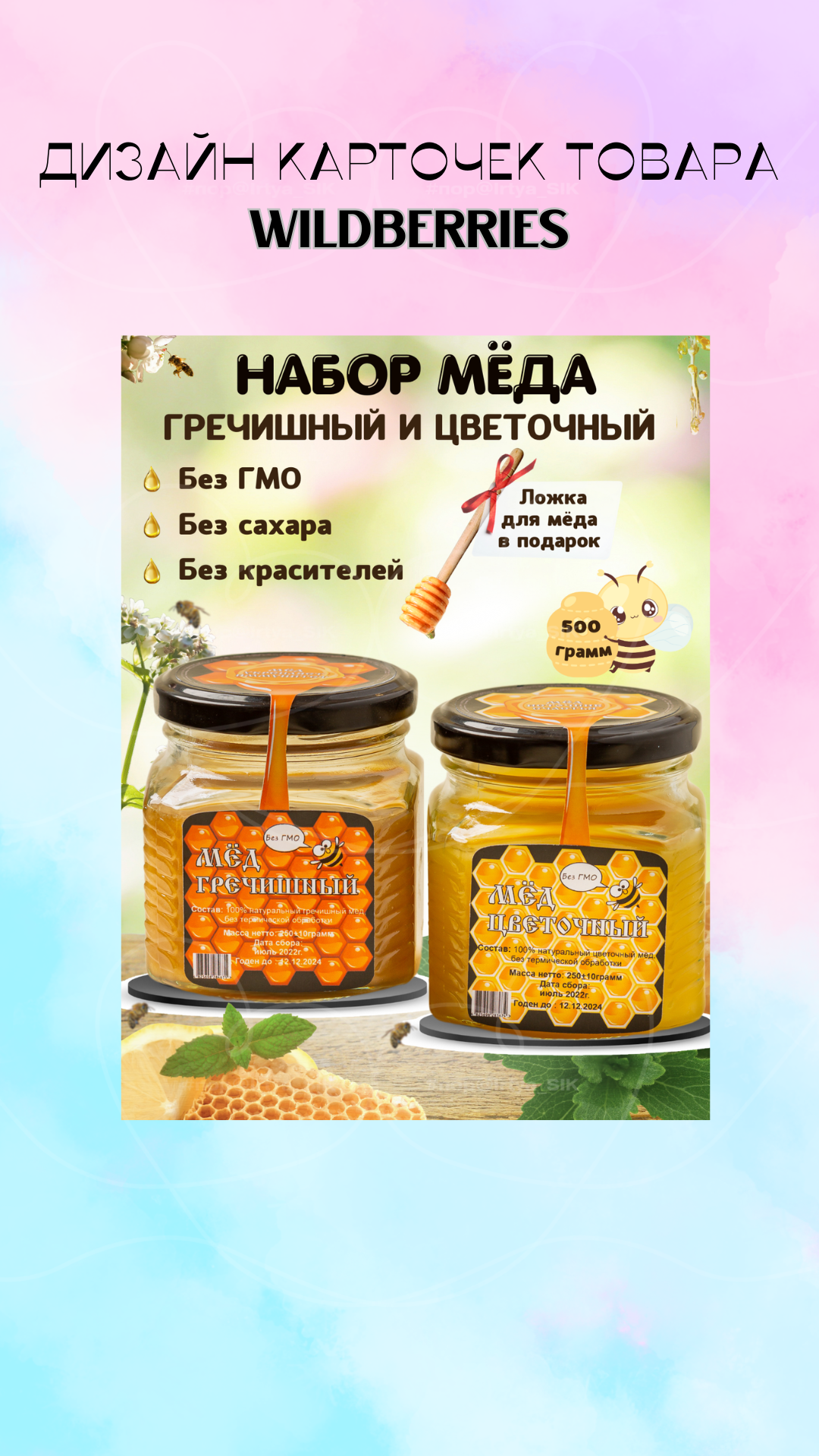 Набор меда