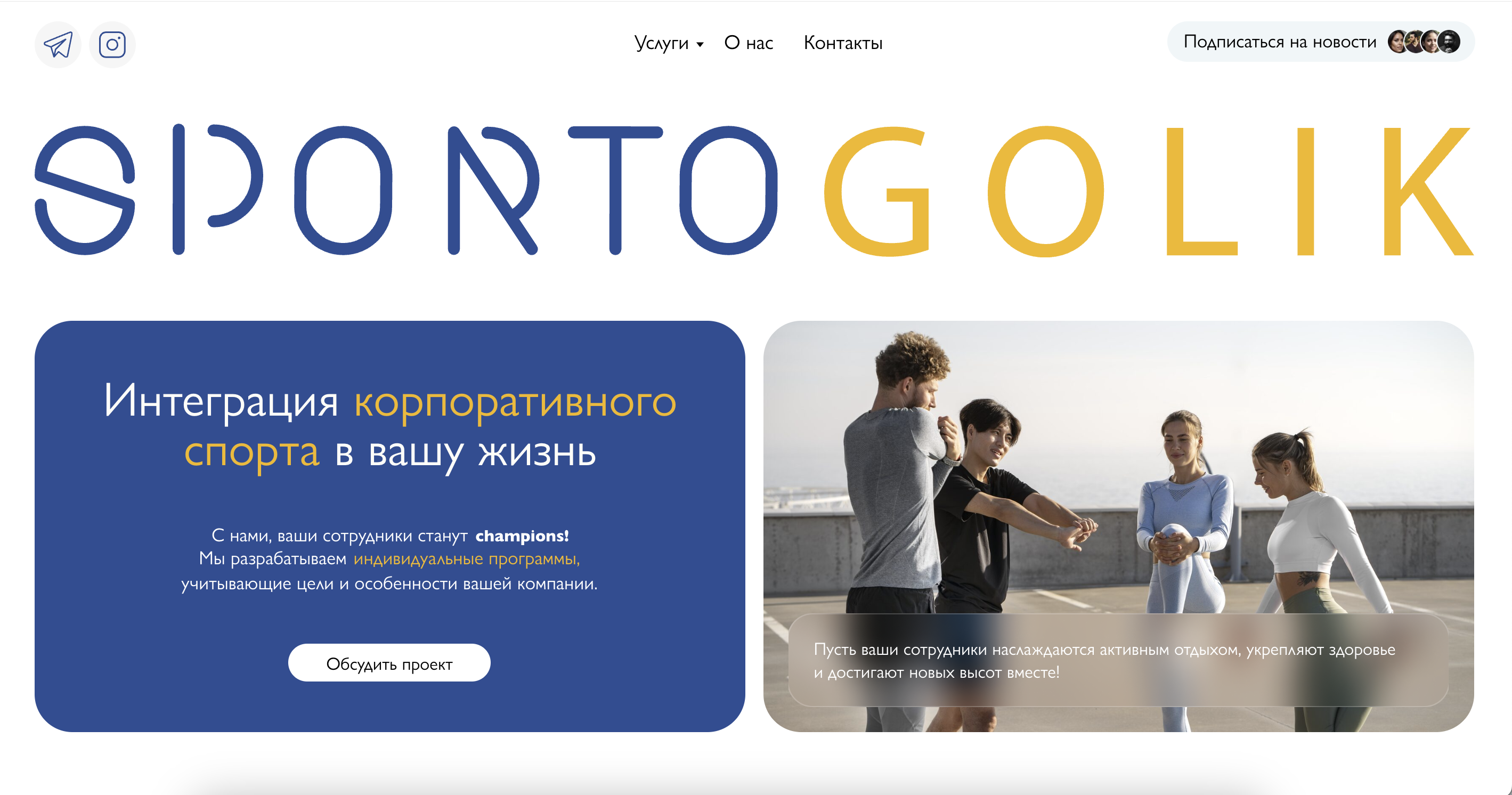 Сайт для компании по организации спортивных мероприятий для компаний