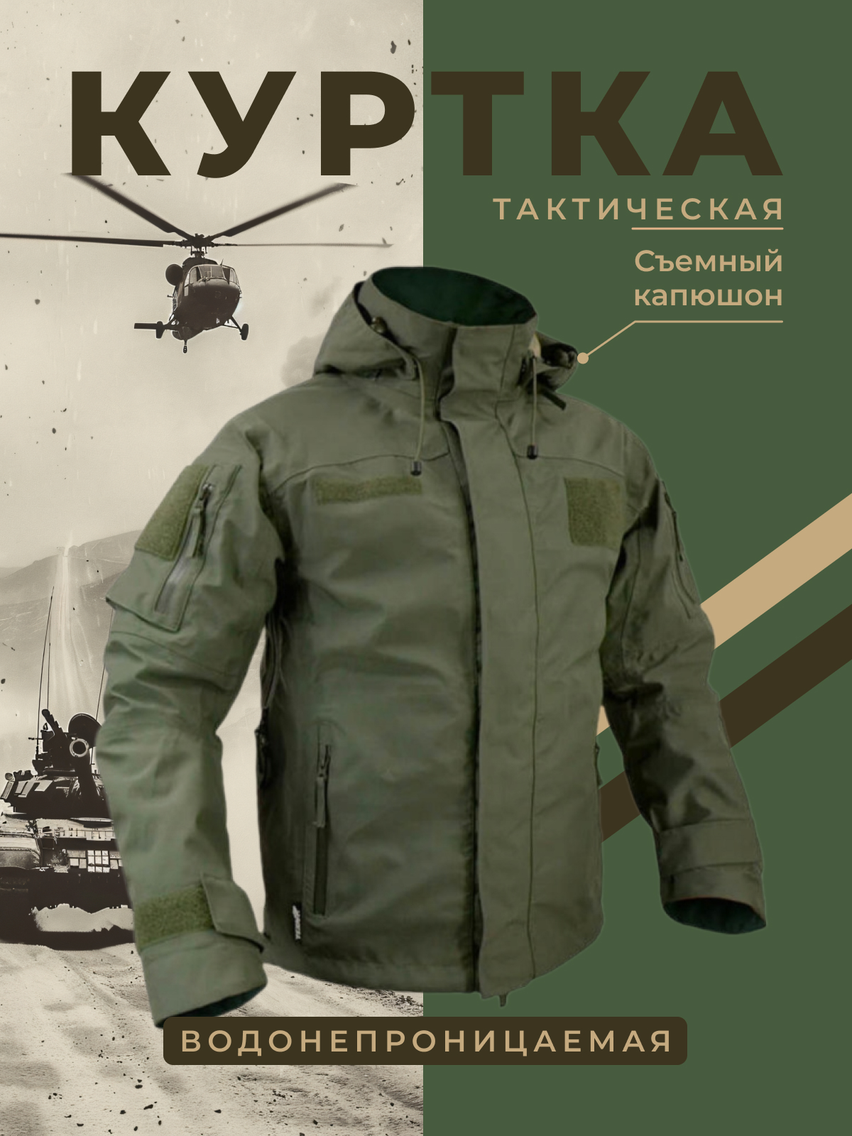 КУРТКА ТАКТИЧЕСКАЯ.jpg