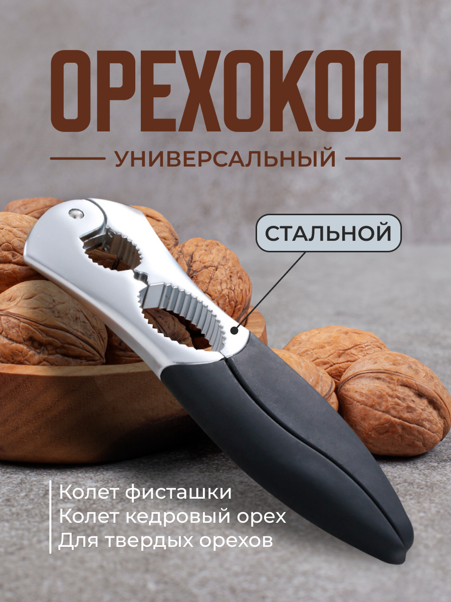 Орехокол 1.jpg