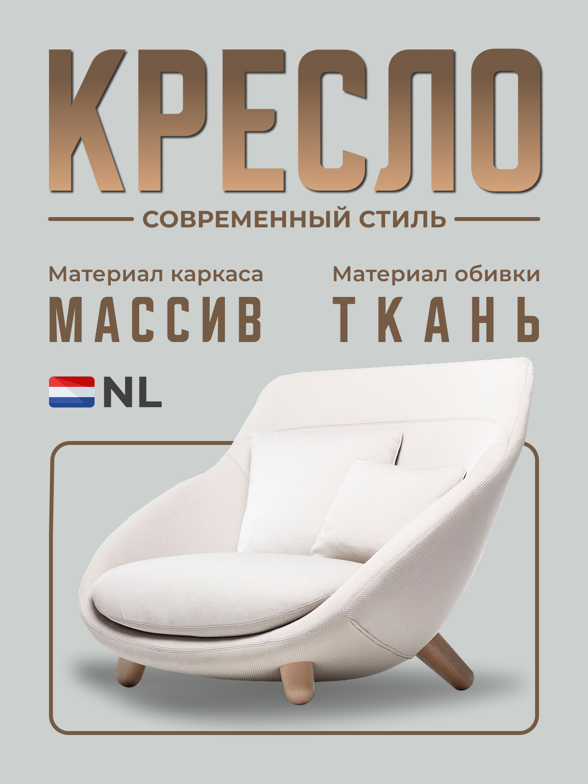 КРЕСЛО.jpg