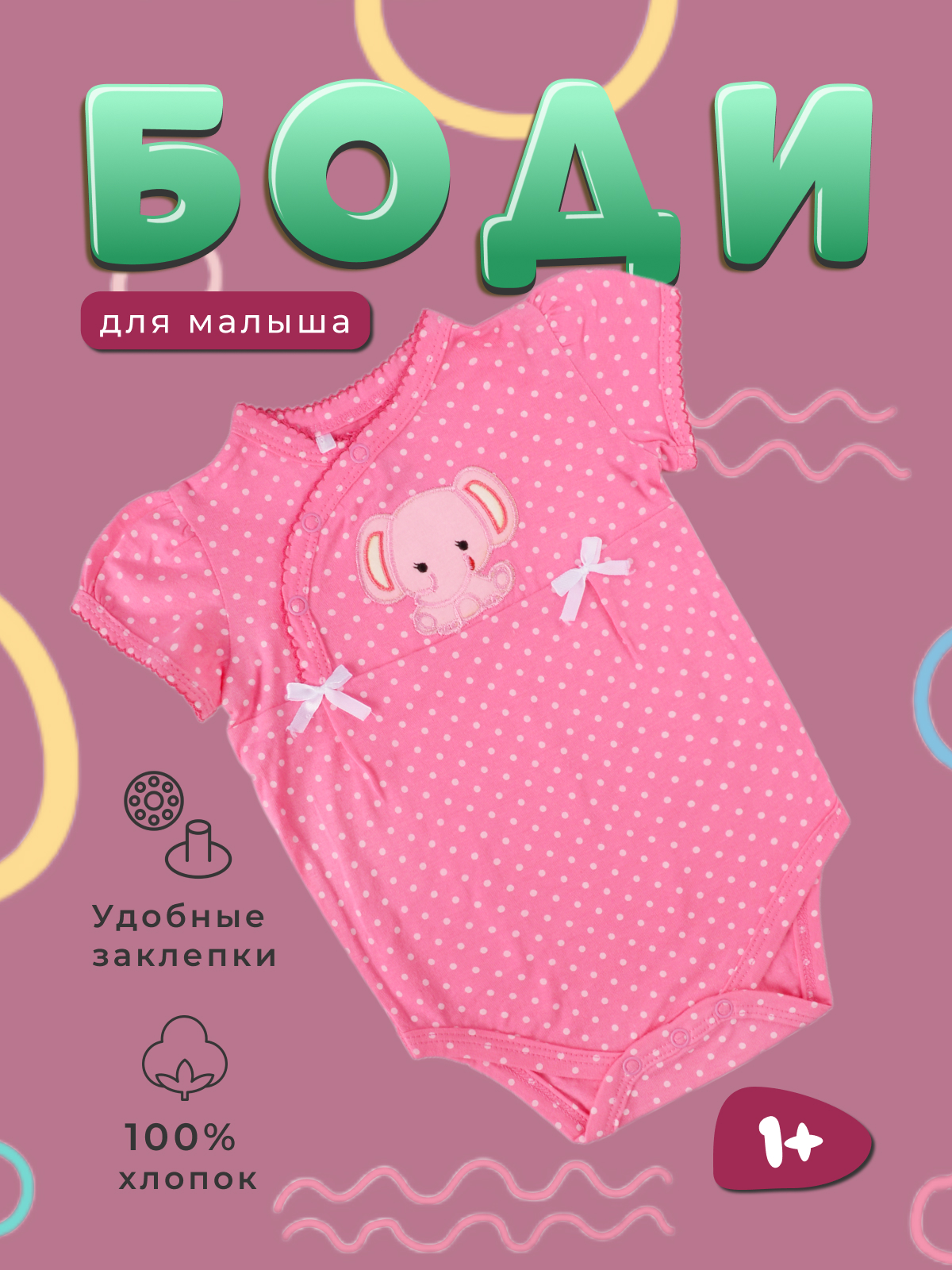 Боди.jpg