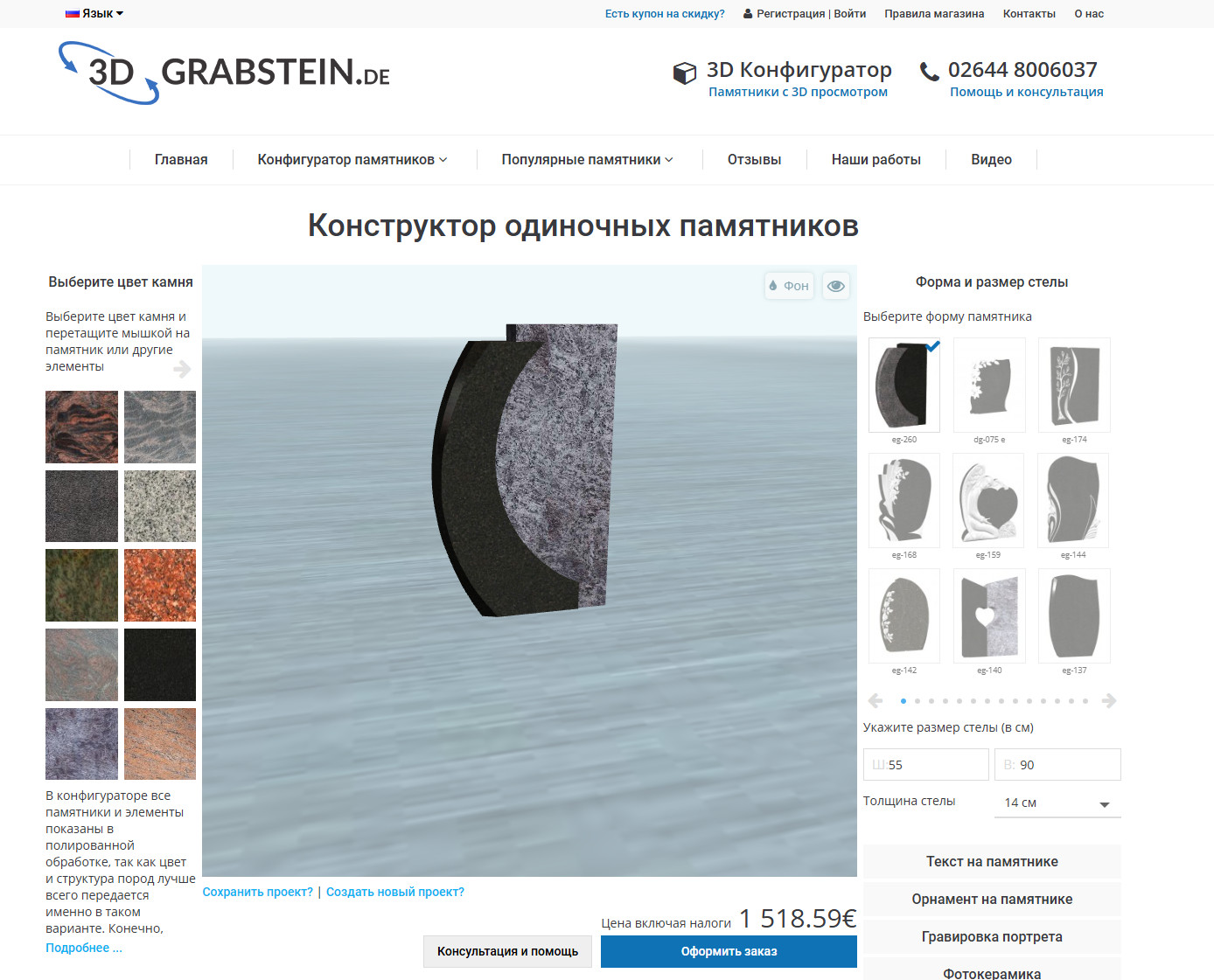 3dgrabstein.de_ru_konfigurator-einzelgrabstein.jpeg