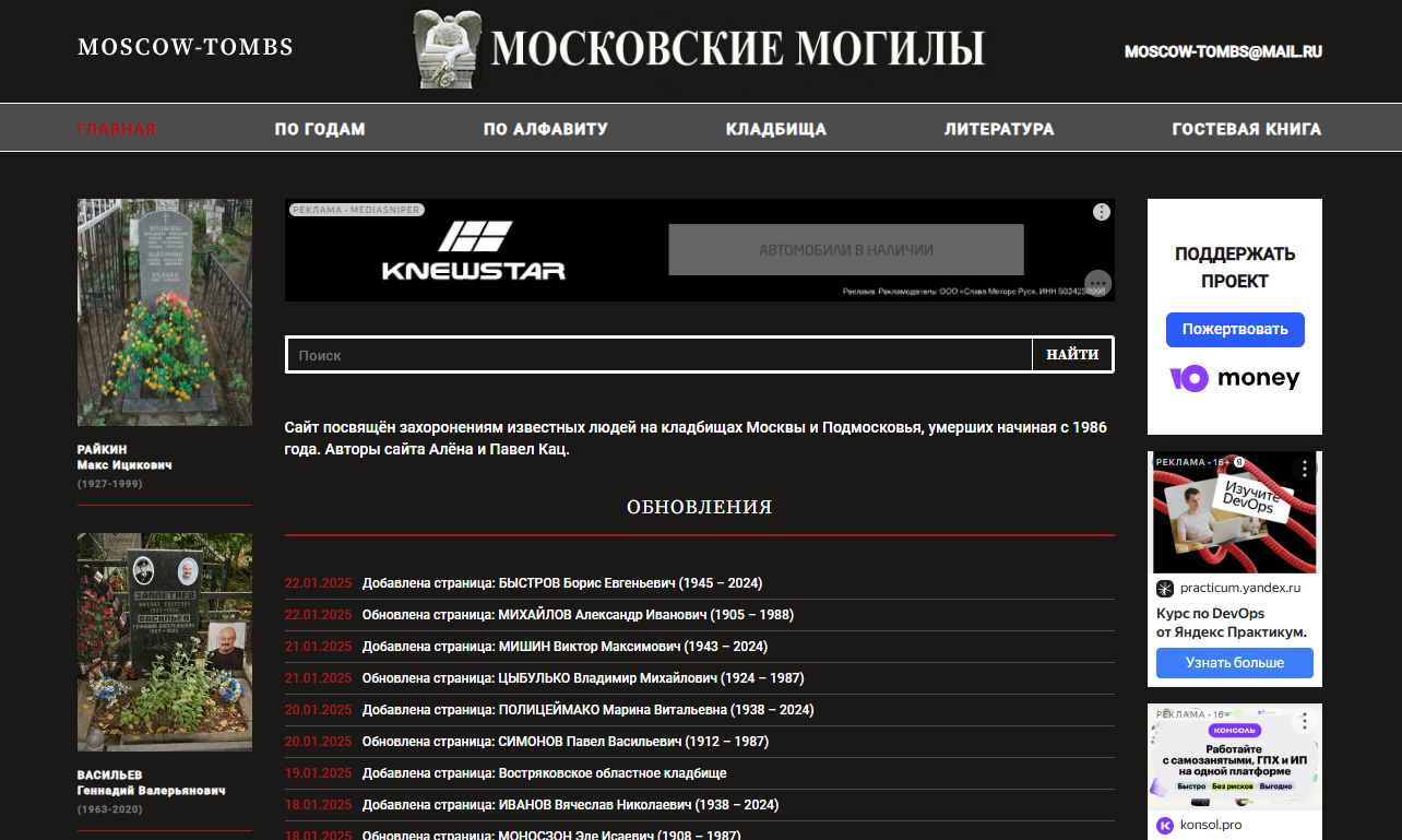 Moskow Tombs