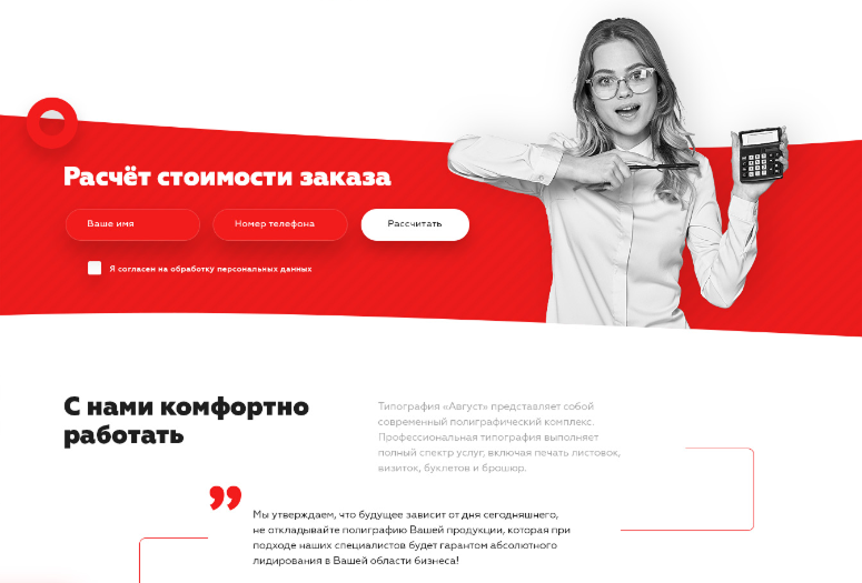 Дизайн главной страницы сайта типографии