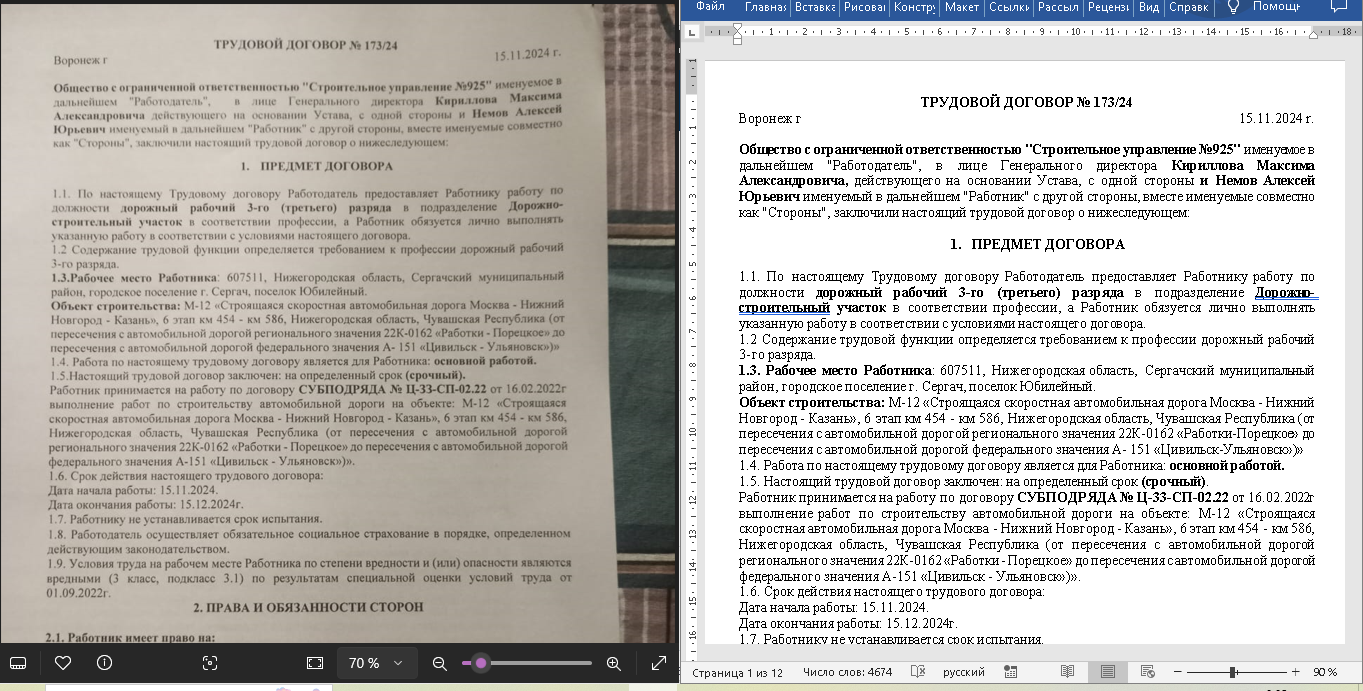 Перевод текста с фотов в документ-Word