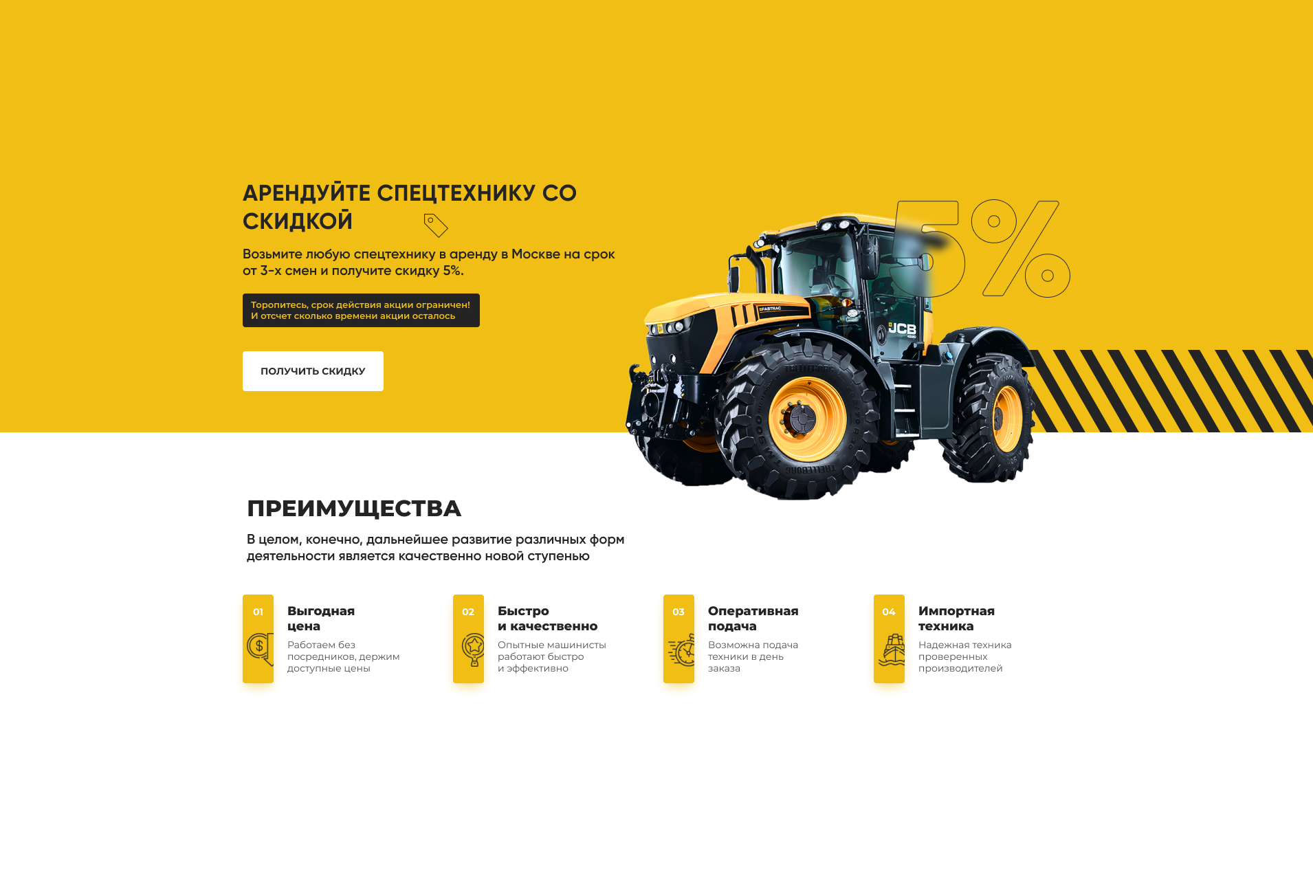 Дизайн лендинга аренды спецтехники