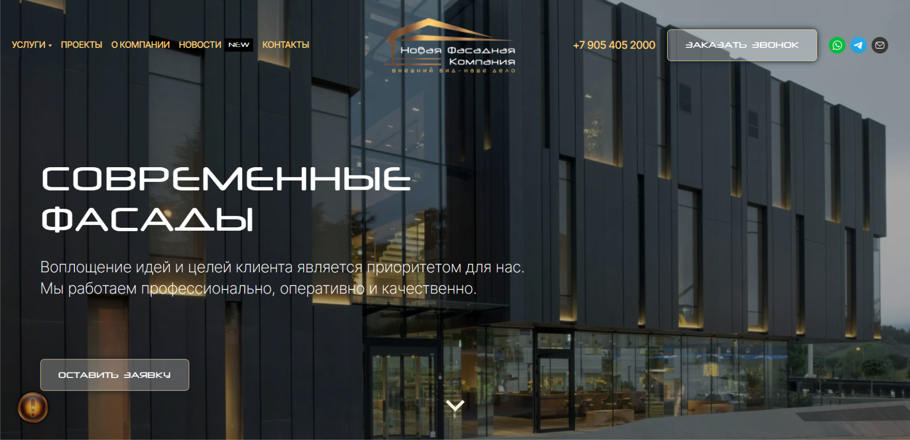 Разработка сайта для Новой Фасадной Компании
