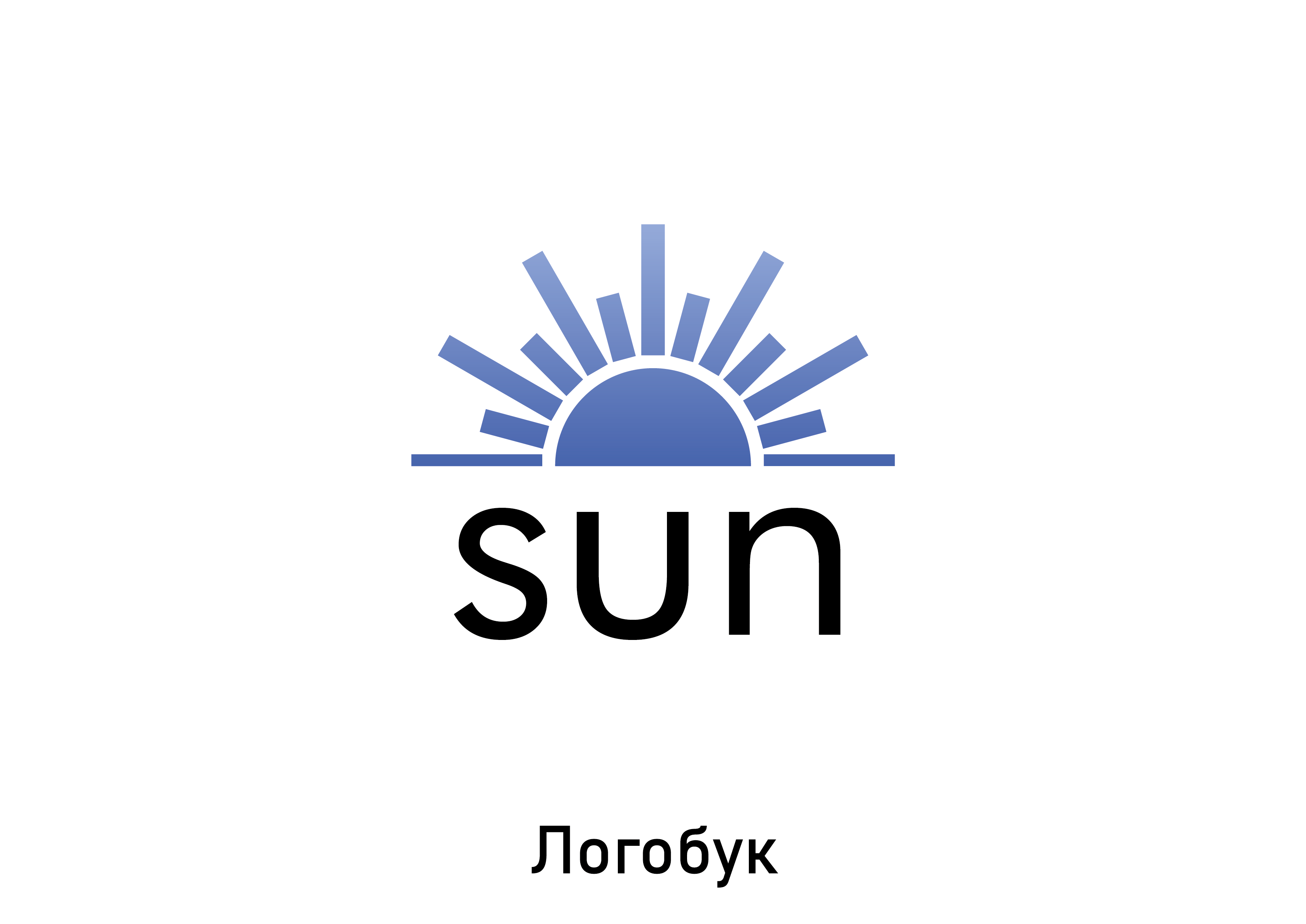 Фирменный стиль для компани Sun