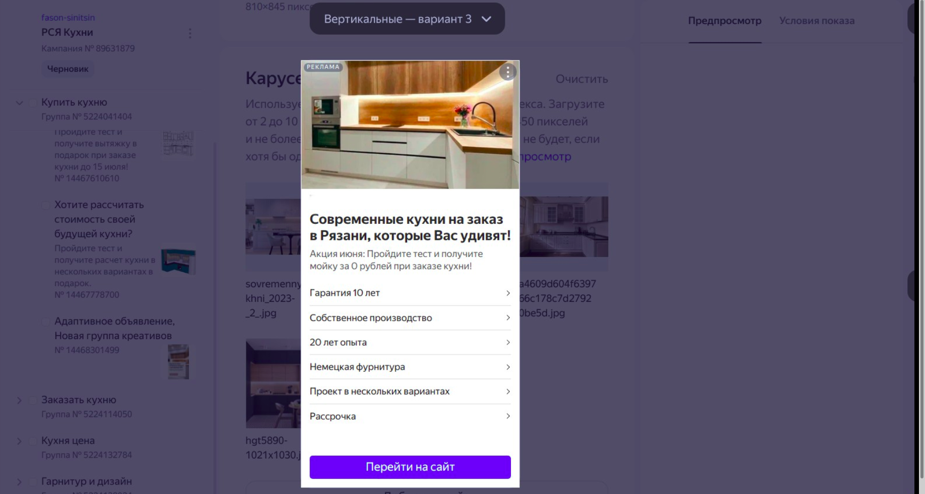 Кейс по повышение продаж через Яндекс Директ кухонь на заказ в городе Рязань