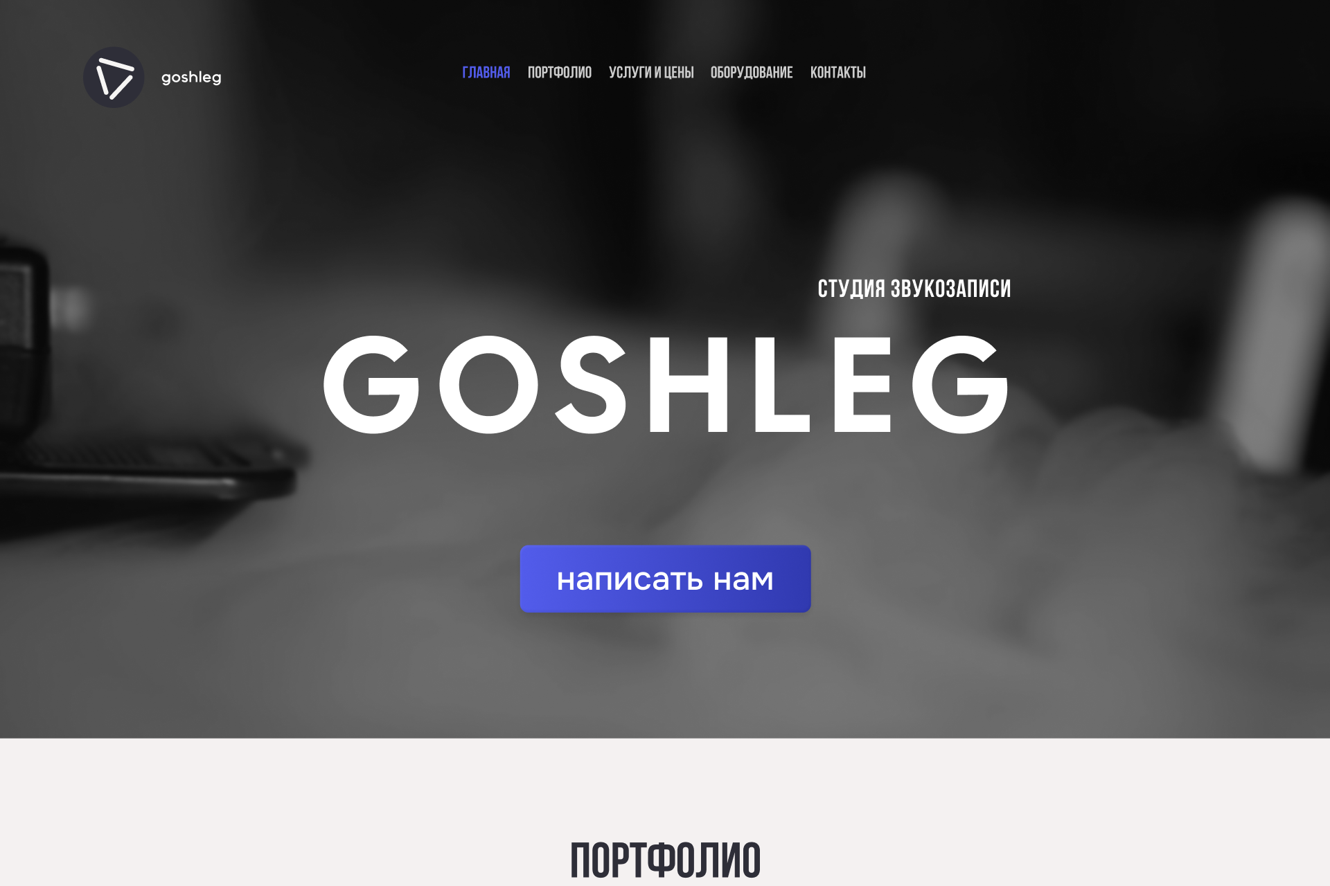 Студия звукозаписи "Goshleg"