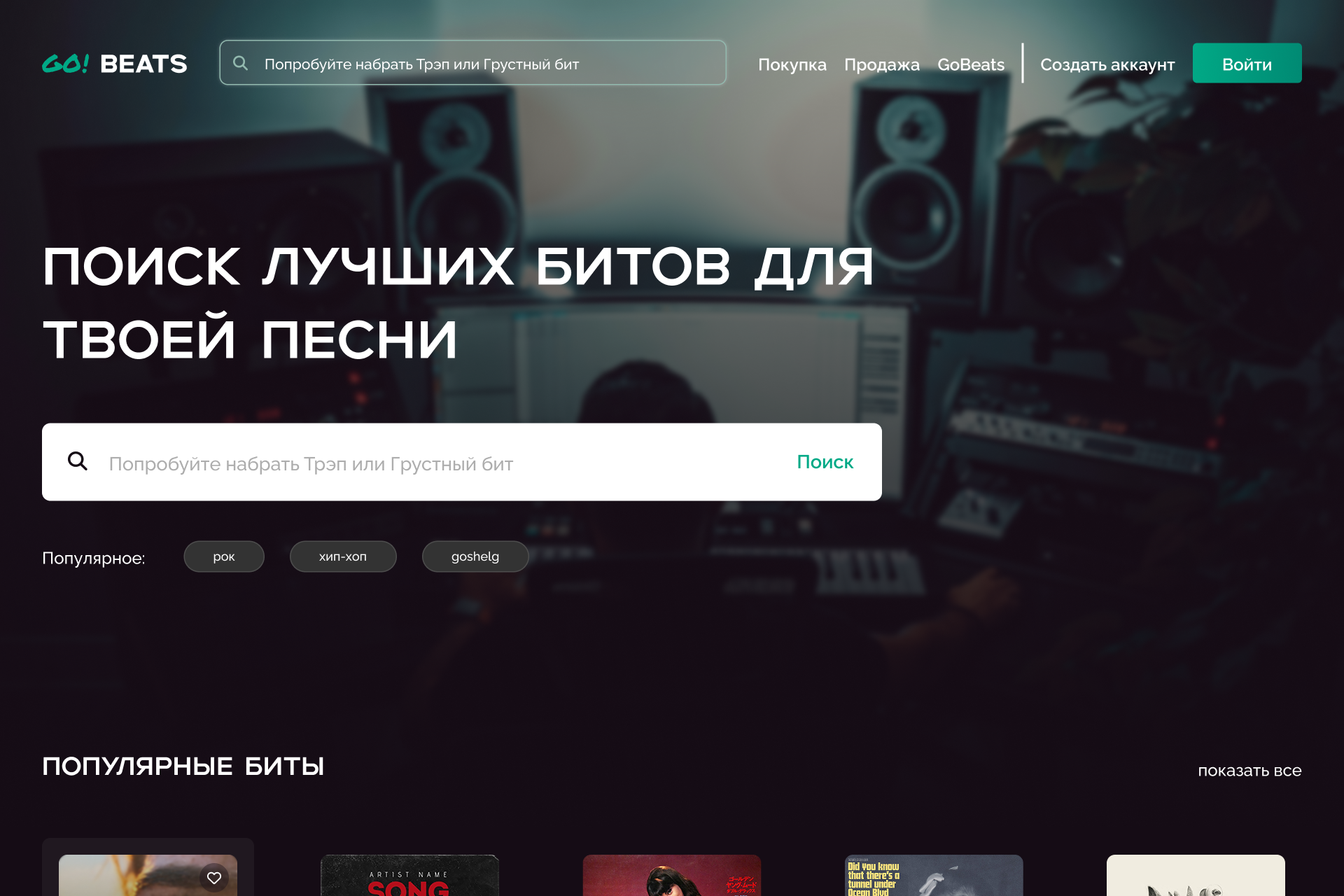 Сайт для продажи битов