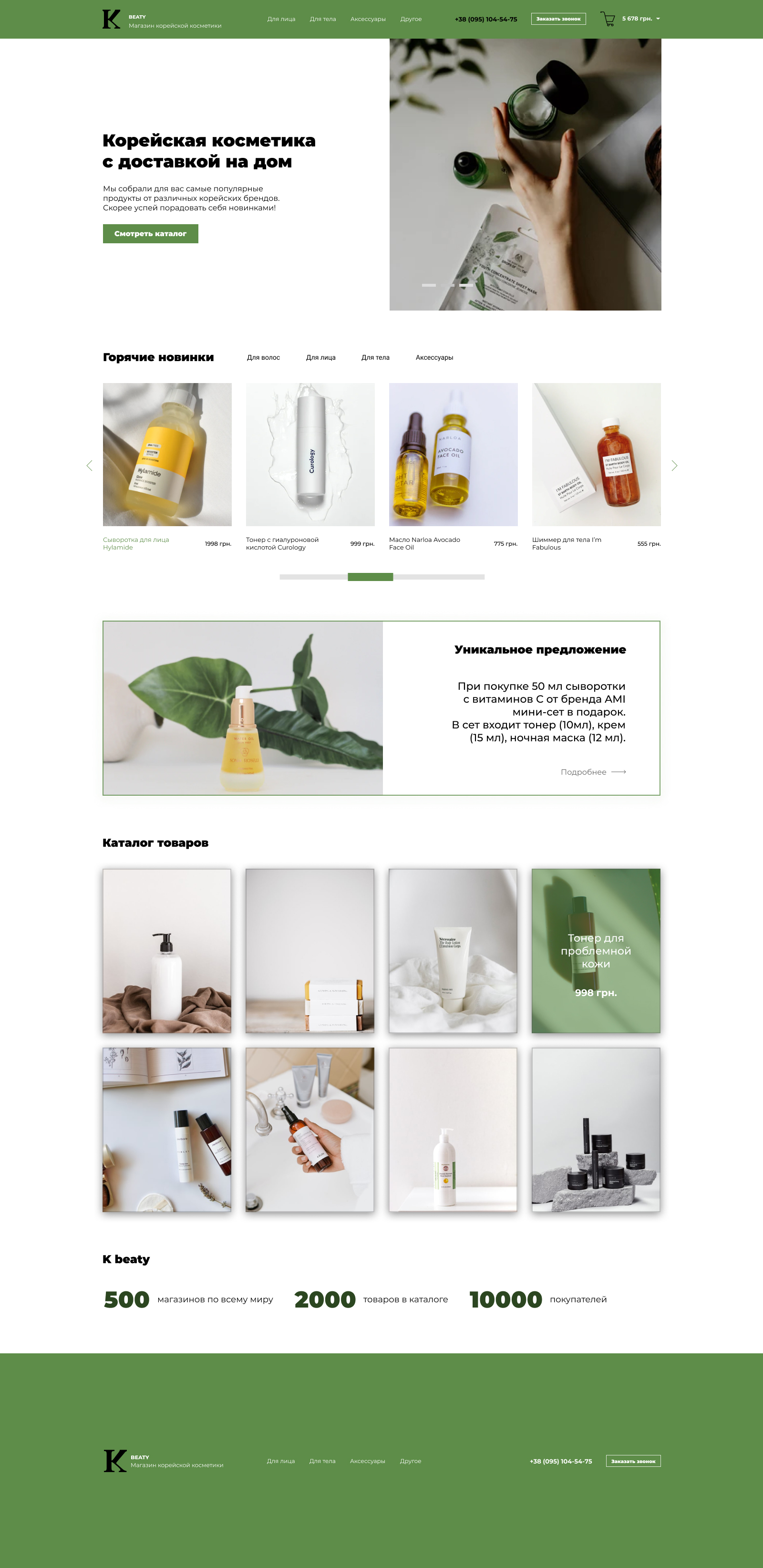 Интернет магазин .jpg